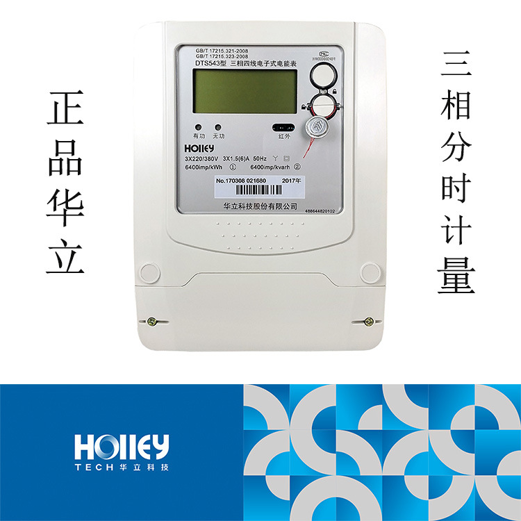 Hangzhou HOLLEY Original factory DTS543 meter Rental Three-phase Meter intelligence watt-hour meter watt-hour meter Hangzhou