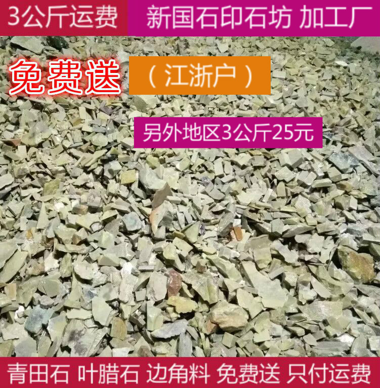 青田石原石叶蜡石篆刻石料初学生练习章闲章印章边角料处理寿山石