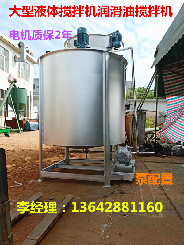 江苏液体搅拌机  浙江液体搅拌机 福建液体搅拌罐 润滑油搅拌机供