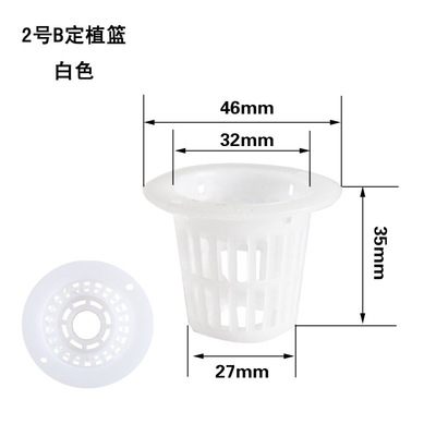 33-42mm水培植物定植篮 PE蔬菜用塑料定植篮 2号B水培定植篮