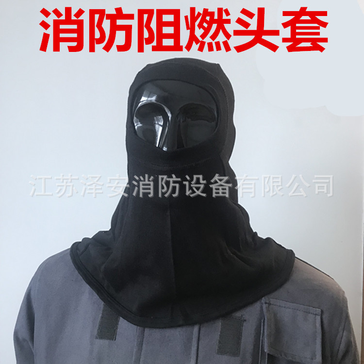 阻燃头套 阻燃面罩 针织面罩 防护面罩 防火头套 防火面罩
