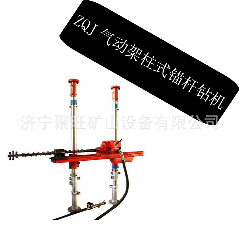 济宁现货销售 MQJ-130/3.2型气动架柱式锚杆钻机