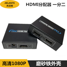 hdmi分配器 1进2出一分二高清1080P电视3d视频分屏器 1分2分频器