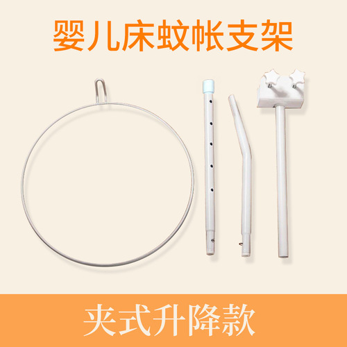 Manufacturer wholesale baby mosquito net holder, crib bed-mounted mosquito net holder, children's bed dome mosquito net holder