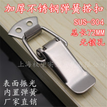 加厚不锈钢搭扣箱扣弹簧卡扣锁工具箱锁扣鸭嘴扣防盗箱子固定搭扣