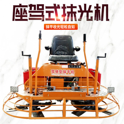 热卖大型汽油座驾抹光机1米双圆盘驾驶抹光机水泥路面抹光机