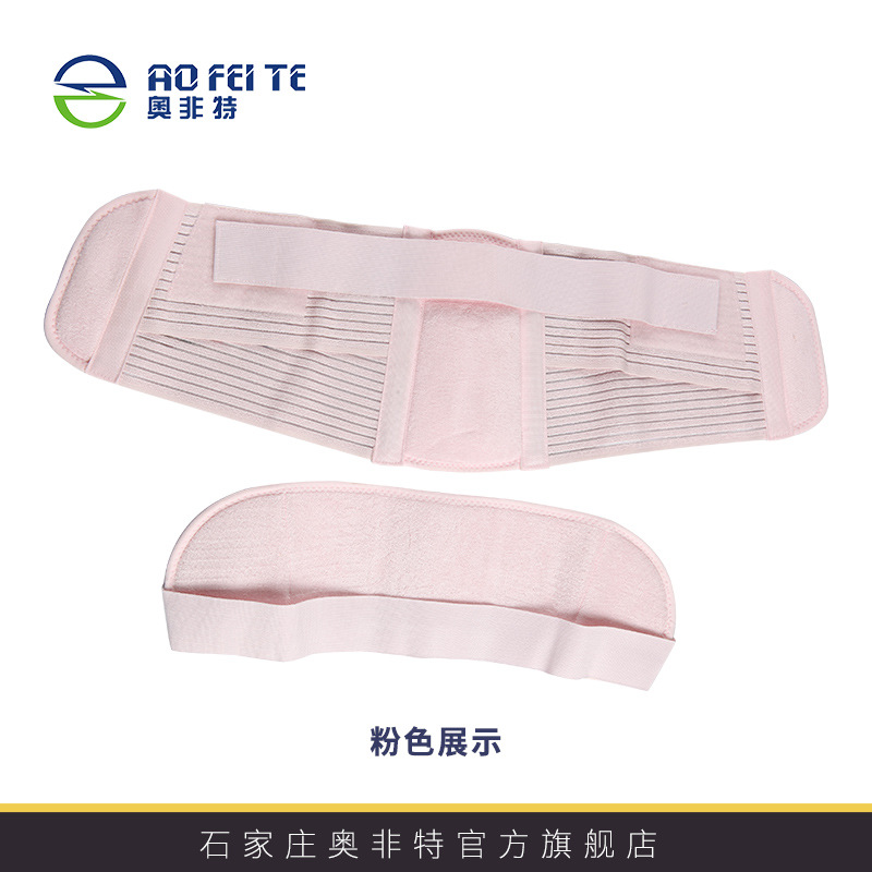 奥非特  产前透气舒适型托腹带 孕中期孕妈护腰带托腹带