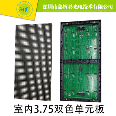 3.75单色单元板 室内p3.75单色显示屏  LED显示屏双色 室内单色屏|ms