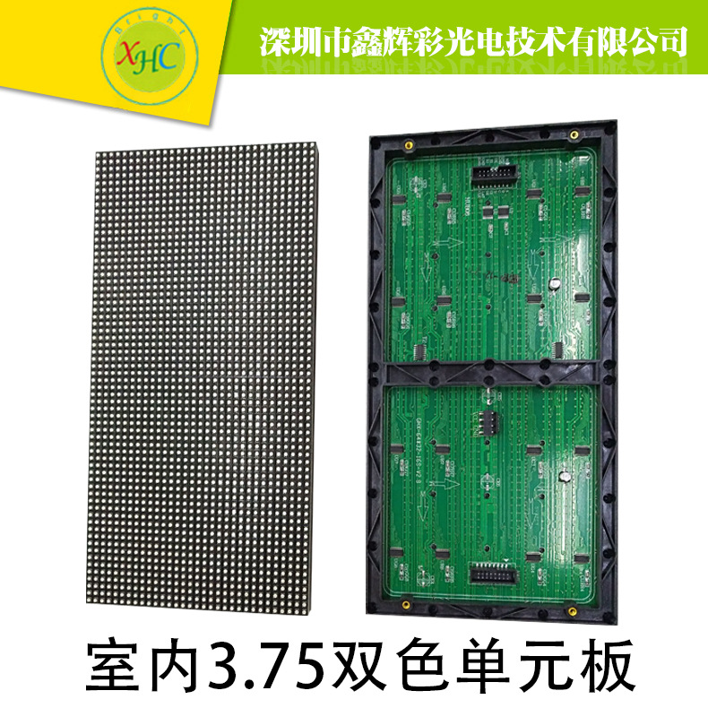 3.75单色单元板 室内p3.75单色显示屏 LED显示屏双色 室内单色屏|ms