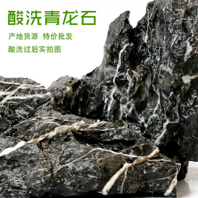 草缸酸洗青龍石産地貨源水族箱造景石批發小魚缸假山石園林石英石