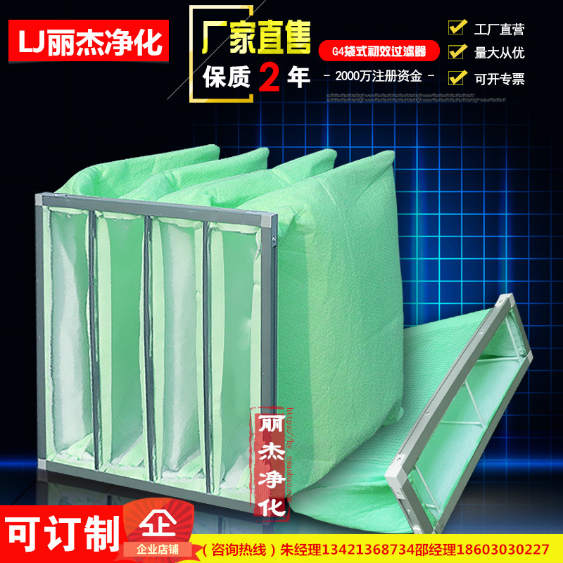 G4棉初效袋式过滤器绿白棉袋式中效阻力低大风量过滤袋厂家直售