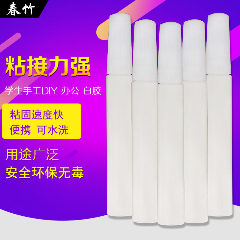 10ML白乳胶儿童DIY胶水手工专用白胶幼儿园手工课diy白乳胶