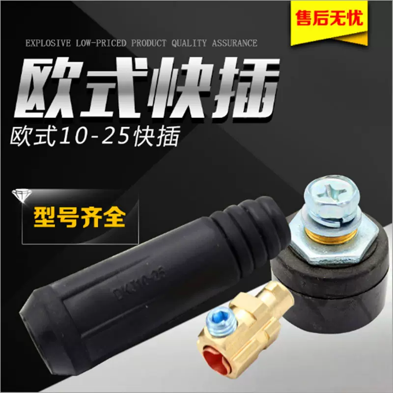 电缆快速接头10-25/35-50快插欧式快速接头 欧式电缆快速连接器