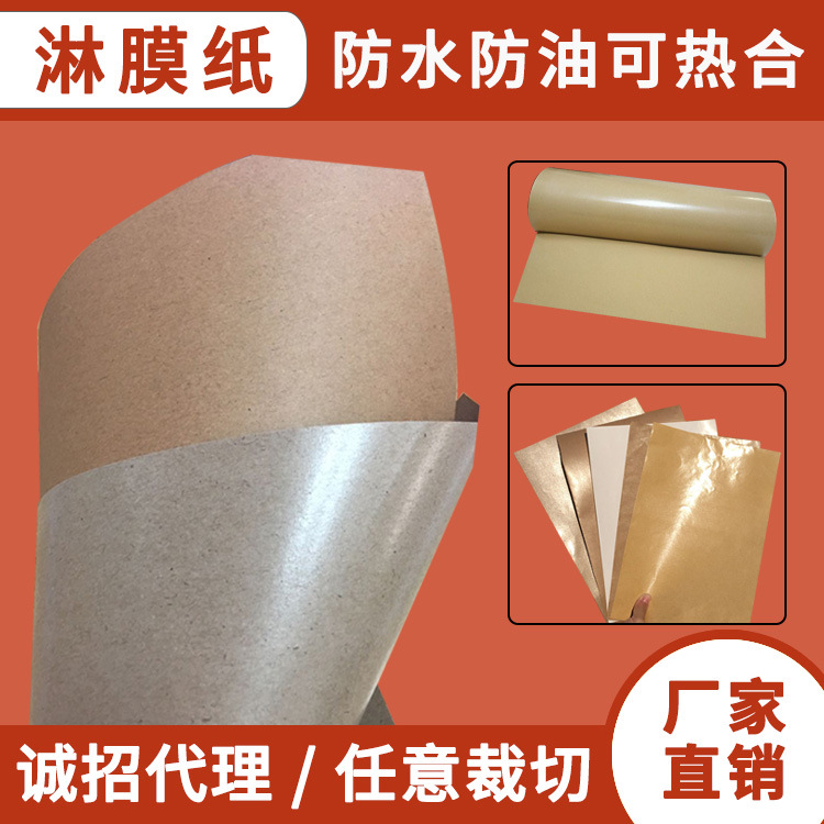 东莞牛皮纸复膜 牛皮纸淋膜 淋膜牛卡纸 淋膜纸 淋膜牛皮纸批发|ru