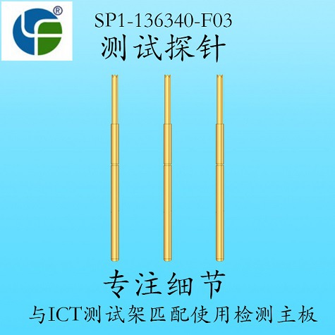 探针是什么? ICT探针