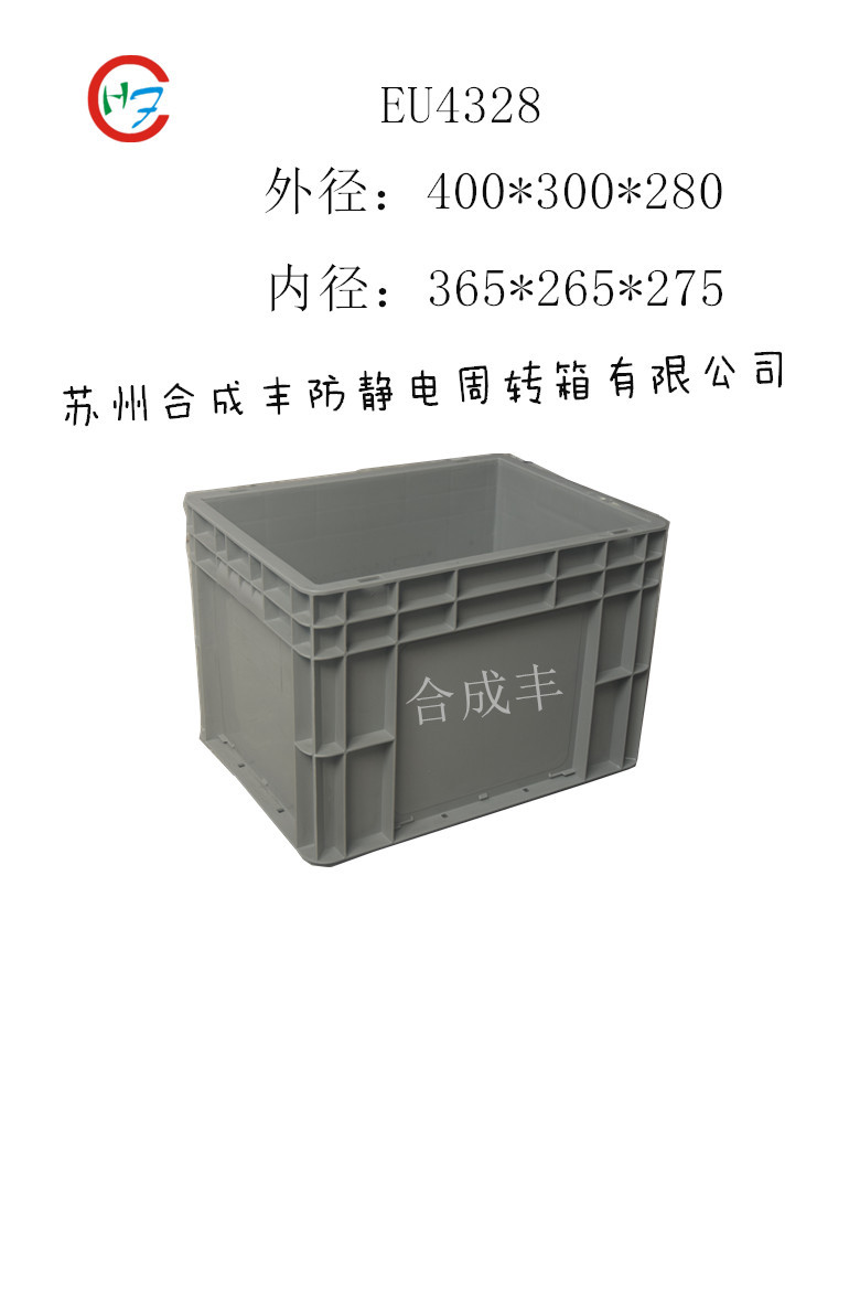 灰色周转箱 EU灰色塑料箱加强型 EU4328 400*300*280