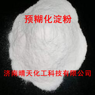 现货 预糊化淀粉   批发零售 1包起订|ms
