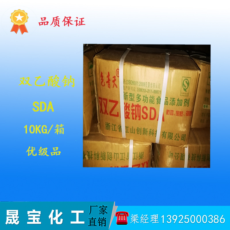 批发供应饲料级双乙酸钠饲料防腐剂双乙酸钠泡菜防腐剂食品防腐剂