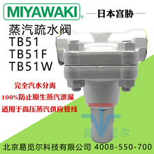 �ձ�MIYAWAKI�m�{ TB51 TB51W TB51F ������ˮ�y �M�ڸߜ���ˮ��