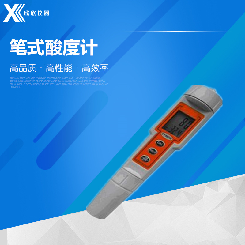 【出口品质】笔式便携式酸度计 PH计