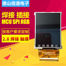 2.8寸触摸液晶显示屏 8位16位MCU并口焊接H28C62液晶显示屏定 制