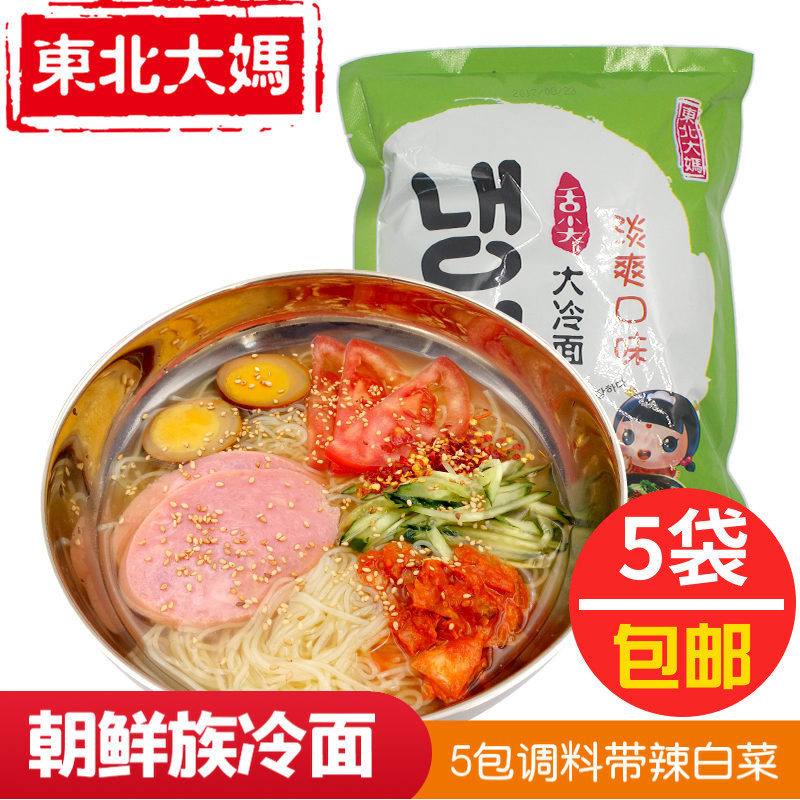 正宗朝鲜族冷面批发东北大妈冷面整箱真空袋装延吉大冷面450g凉面|ru