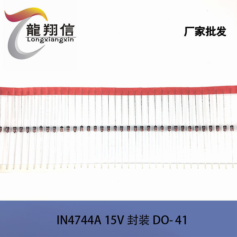厂家批发 稳压二极管 IN4744A 15V 封装DO-41 全新环保 质量稳定