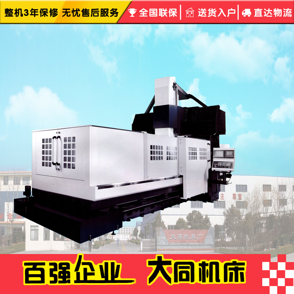 龙门加工中心 数控加工中心 大型龙门加工中心 重型龙门加工中心