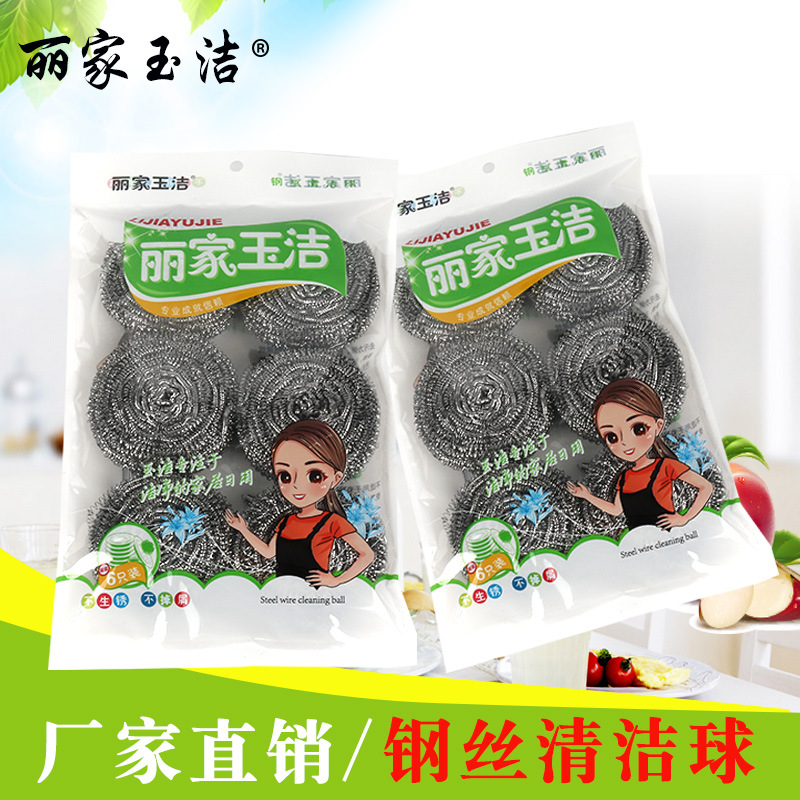 厂家批发清洁球 丽家玉洁不锈钢丝球 5元店锅碗刷 超市装钢丝球