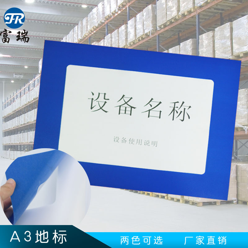 A4地标贴地面定位标识标签5S专用工厂车间地面机械设备规范定位