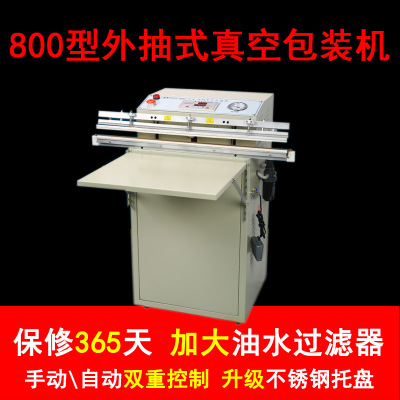 供应800型外抽真空包装机 颗粒粉末外抽包装机 真空机