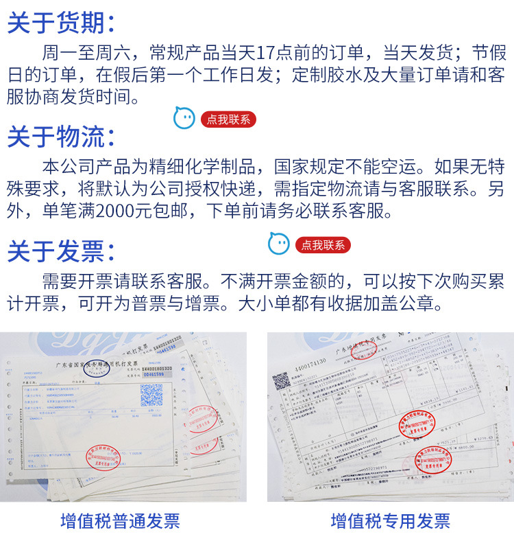 聚力牌无影胶水