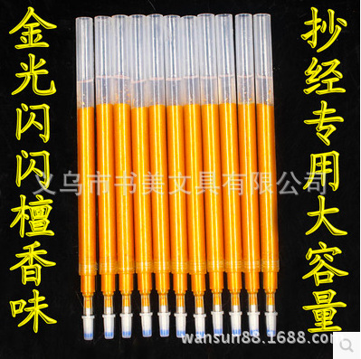 巨无霸抄经笔芯-1