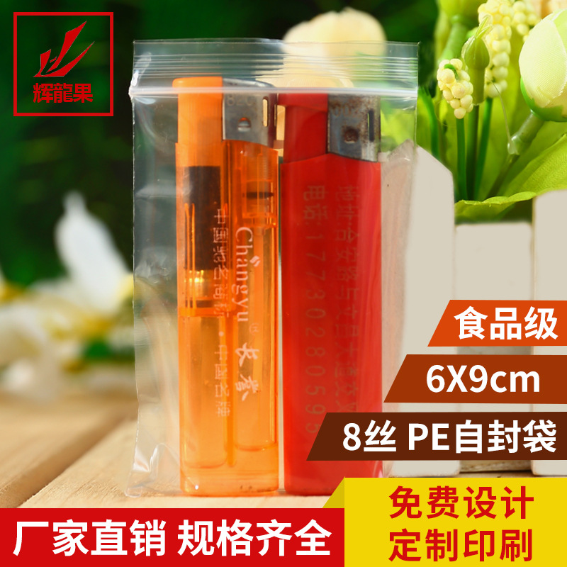 6*9密封PE封口透明食品塑料包装袋直销 耐用保鲜优质自封袋供应
