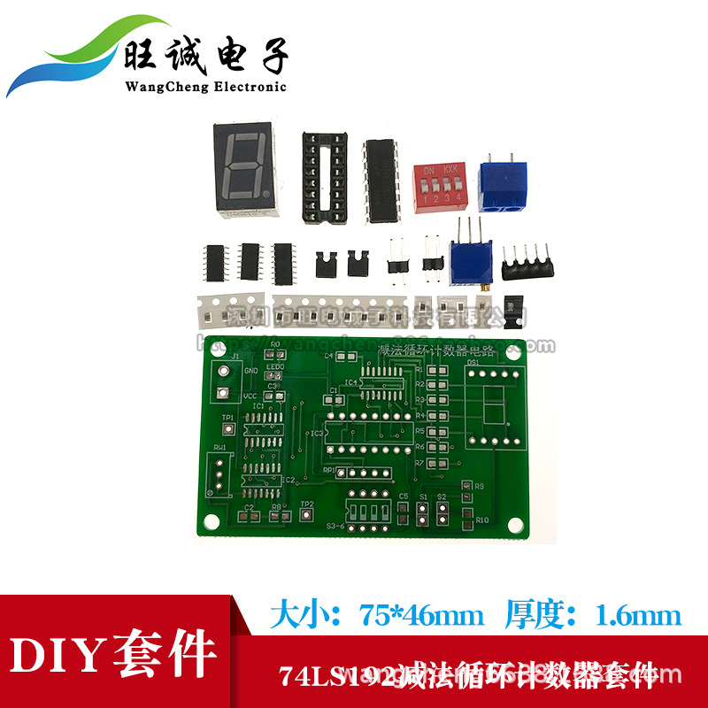 电子套件 DIY减法循环计数器电路套件 74LS192散件 带仿真 实训