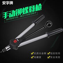 上海安字牌SSM3100 手动铆螺母枪 手动拉铆螺母枪 拉铆枪 拉帽枪