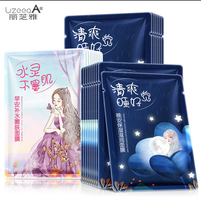 免费送（10片)丽芝雅早安晚安补水嫩肤面膜控油保湿收缩毛孔正品护肤品精品国货