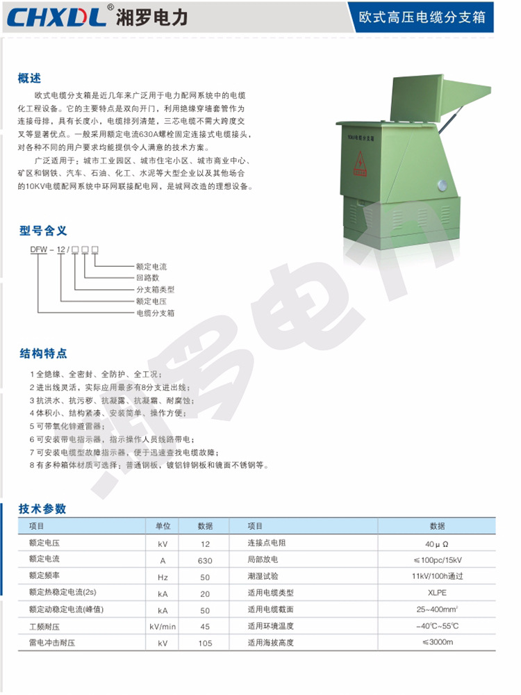 10kv欧式电缆分支箱