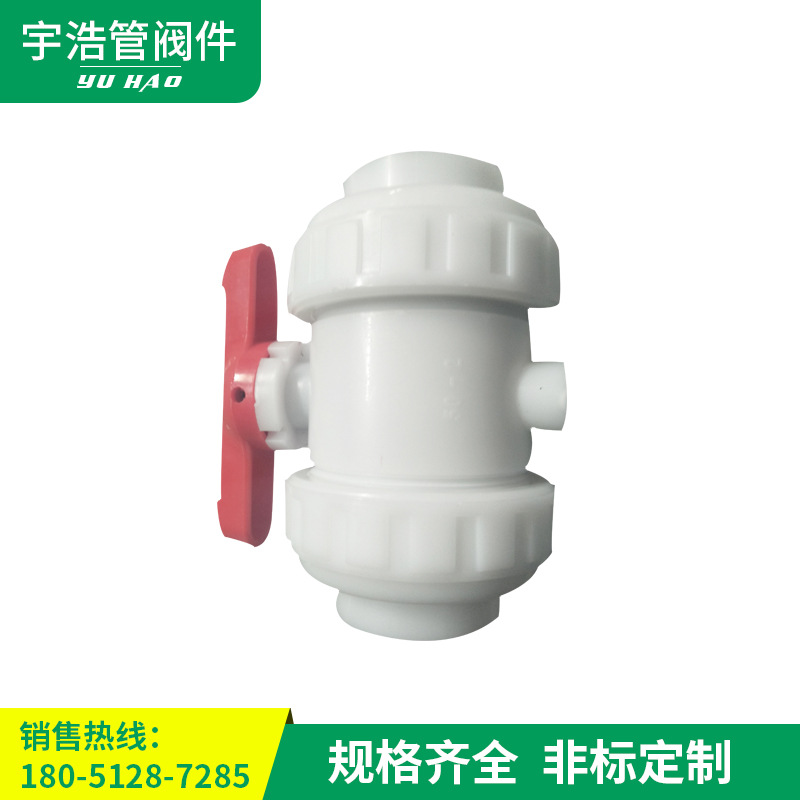 球阀  PP活接球阀 pp热熔承插球阀 耐腐蚀法兰式球阀