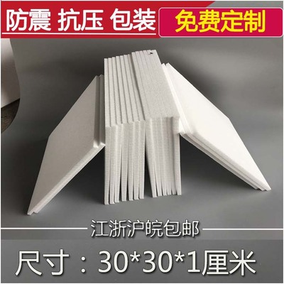 义乌市泡沫板厂家 EPS泡沫板保丽龙包装材料30X30X1cm|ms