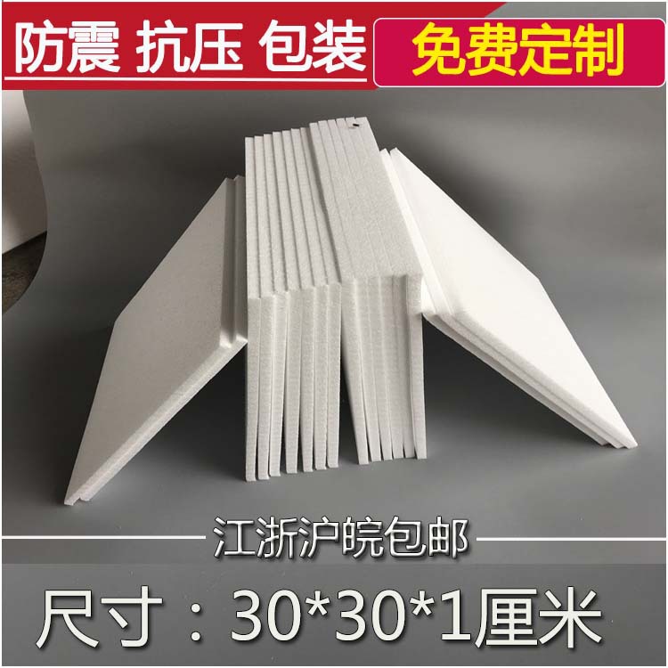 义乌市泡沫板厂家 EPS泡沫板保丽龙包装材料30X30X1cm|ms