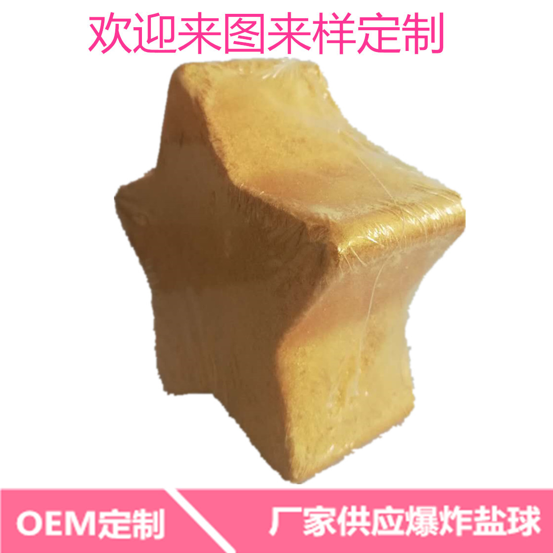 OEM厂家供应五角星精油干花沐浴爆炸盐多泡泡亚马逊温泉泡气泡弹