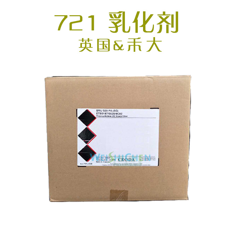 批量供应 BrijS2 硬脂醇聚醚-2 英国禾大 乳化剂721一公斤起批