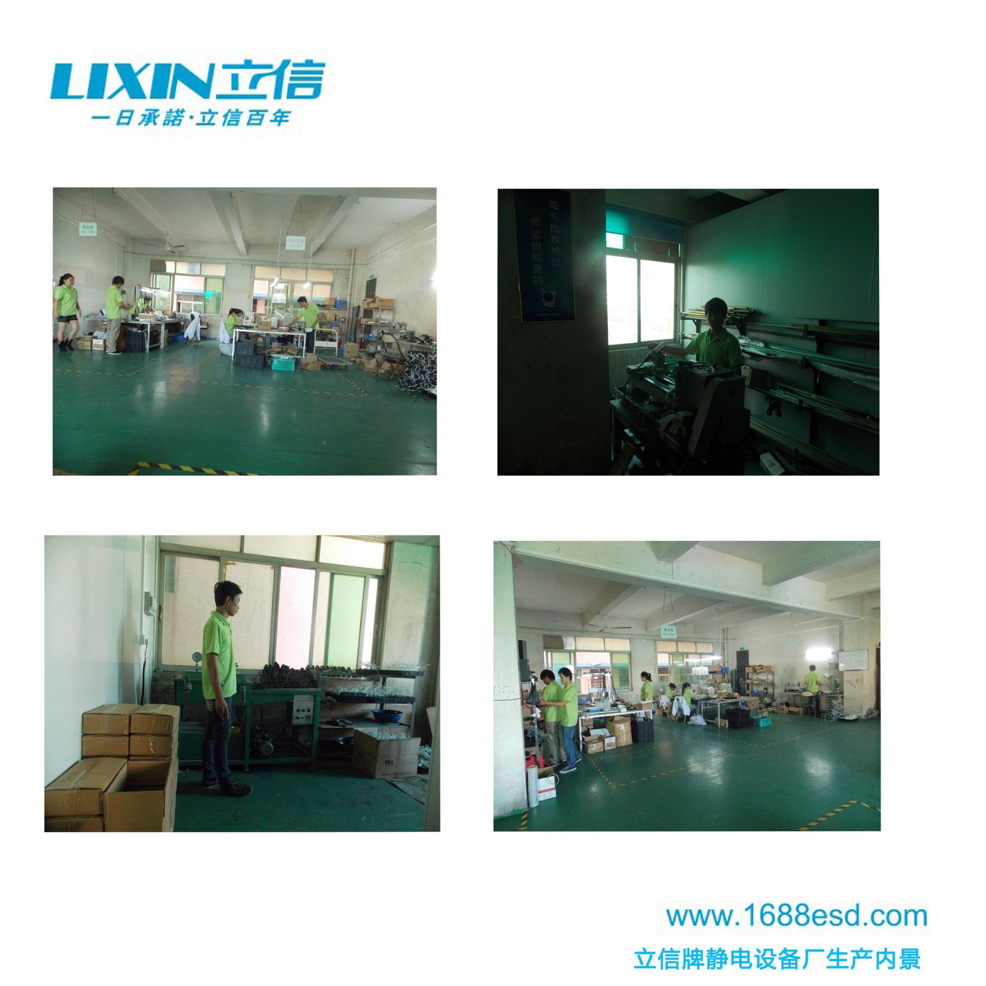 立信牌静电设备厂生产内景