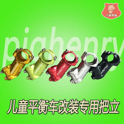 儿童平衡车 滑行车 溜溜车小猪亨瑞两轮无脚踏车改装 铝合金 把立|ms