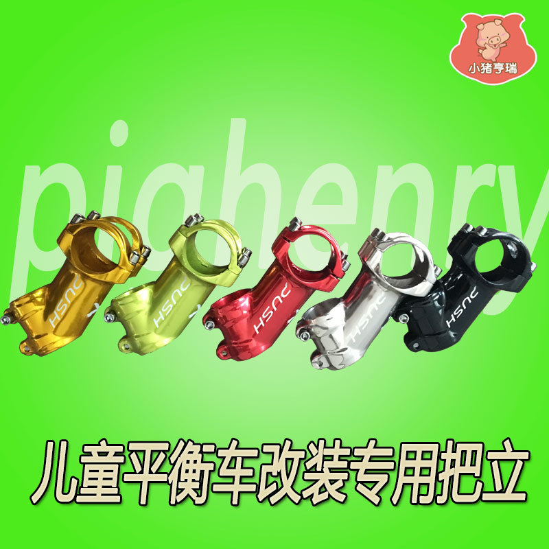 儿童平衡车 滑行车 溜溜车小猪亨瑞两轮无脚踏车改装 铝合金 把立|ms