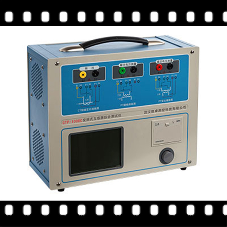 CTP-1000C便携式互感器分析仪 变频互感器综合测试仪（0.05级）