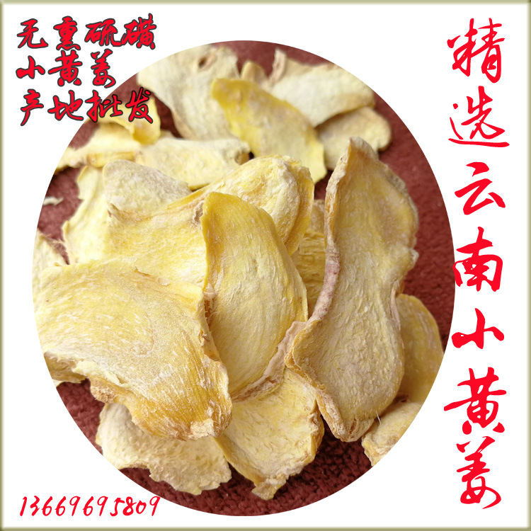 云南小黄姜片罗平无硫干姜丝  姜丝干批发 老姜丝做姜茶 500克|ru