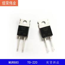 ɢ�� MUR880E U880 8A.800V ���ٻָ������� TO-220-2