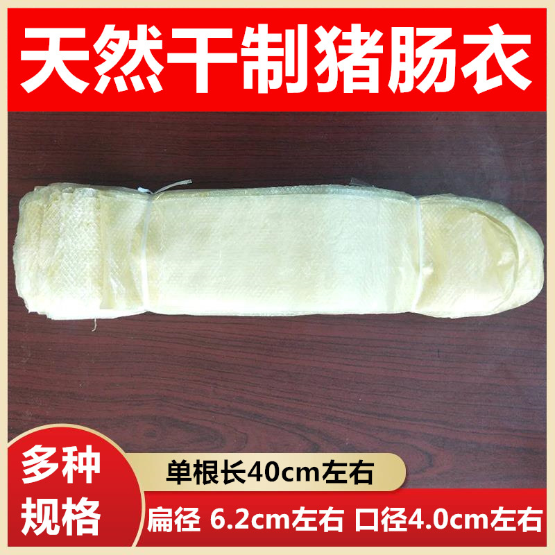 干制猪肠衣套管口径40/400批发量大优惠灌大火腿肠用厂家直销